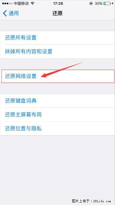 iPhone6S WIFI 不稳定的解决方法 - 生活百科 - 南平生活社区 - 南平28生活网 np.28life.com