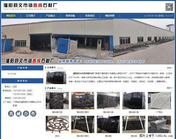 灌阳县文市镇春辉石材厂 www.shicai18.com - 网站推广 - 广告专区 - 南平分类信息 - 南平28生活网 np.28life.com