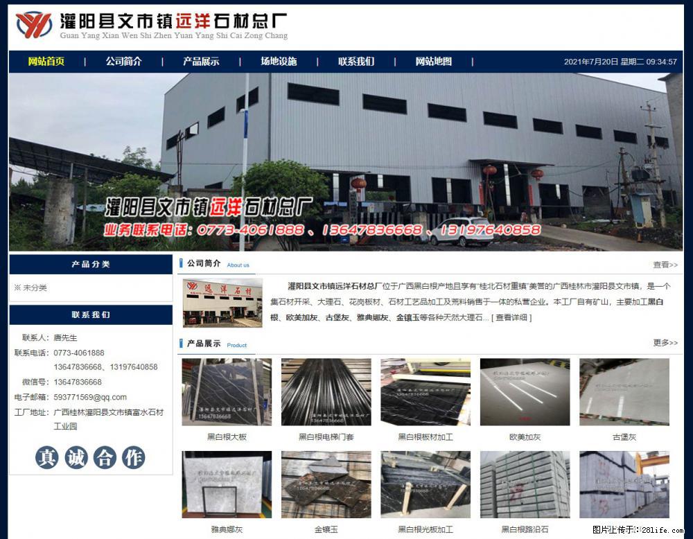 灌阳县文市镇远洋石材总厂 www.shicai158.com - 网站推广 - 广告专区 - 南平分类信息 - 南平28生活网 np.28life.com