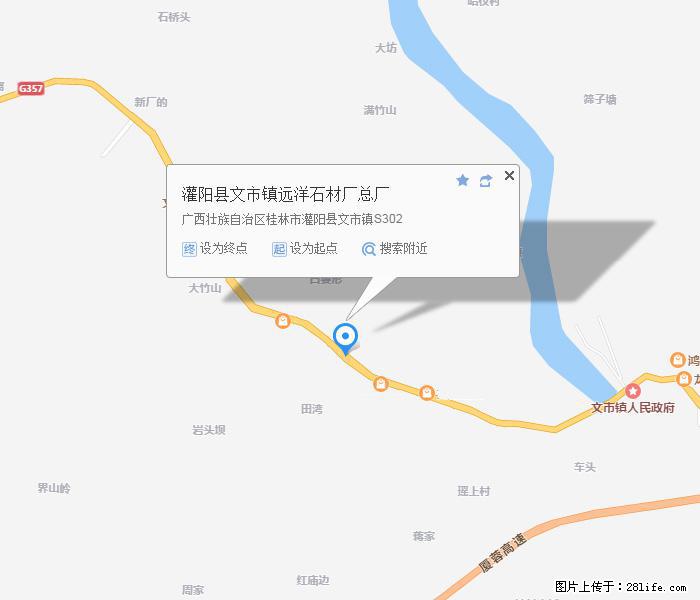 灌阳县文市镇远洋石材总厂 www.shicai158.com - 网站推广 - 广告专区 - 南平分类信息 - 南平28生活网 np.28life.com