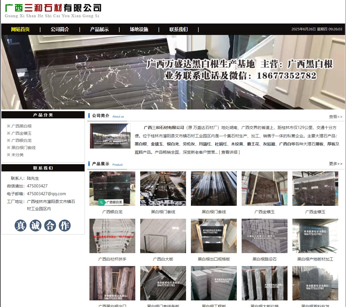 广西三和石材有限公司 shicai6.julong5.com - 网站推广 - 广告专区 - 南平分类信息 - 南平28生活网 np.28life.com