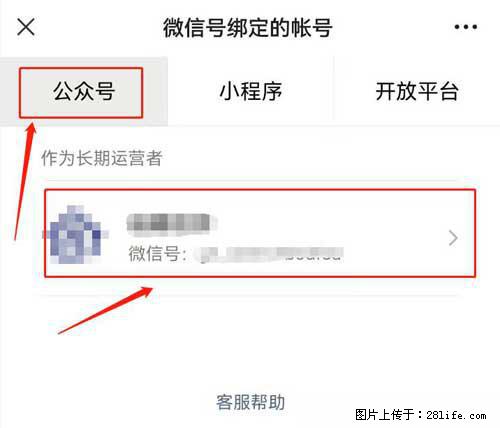 如何删除绑定别人的微信公众号运营帐号? - 生活百科 - 南平生活社区 - 南平28生活网 np.28life.com