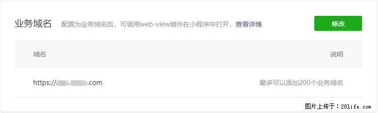 如何简单的让你开发的移动端网站在微信小程序里显示? - 新手上路 - 南平生活社区 - 南平28生活网 np.28life.com