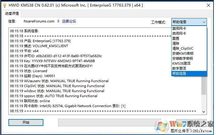 Win10企业版、专业版激活工具 - 生活百科 - 南平生活社区 - 南平28生活网 np.28life.com