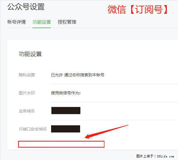 微信公众号设置-功能设置-为什么没有【网页授权域名】项? - 生活百科 - 南平生活社区 - 南平28生活网 np.28life.com