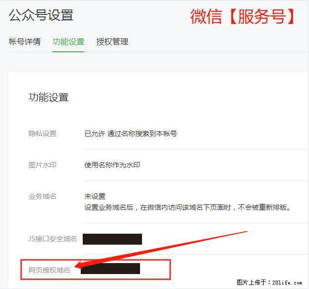 微信公众号设置-功能设置-为什么没有【网页授权域名】项? - 生活百科 - 南平生活社区 - 南平28生活网 np.28life.com