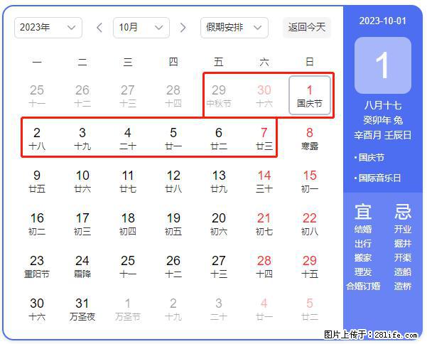 好消息,2023年中秋节与国庆节假期重合在一起,有望连休9天??? - 灌水专区 - 南平生活社区 - 南平28生活网 np.28life.com