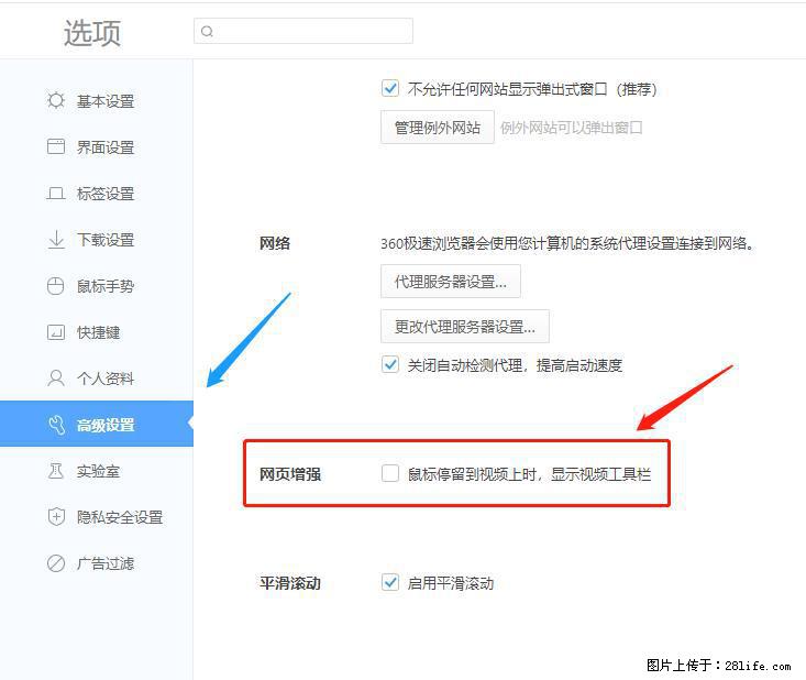 360极速浏览器 如何禁止提示“小窗口播放”? - 生活百科 - 南平生活社区 - 南平28生活网 np.28life.com