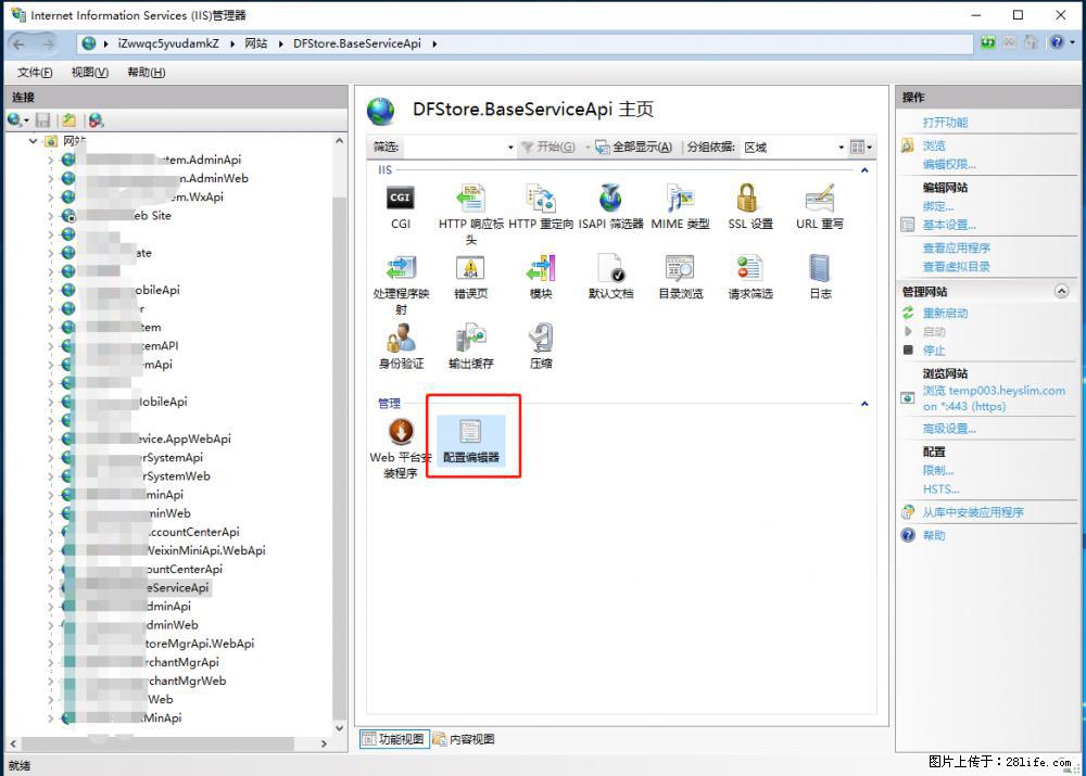 IIS7上传大文件报错:未显示页面,因为请求实体过大,HPPT状态码为413错误。 - 生活百科 - 南平生活社区 - 南平28生活网 np.28life.com