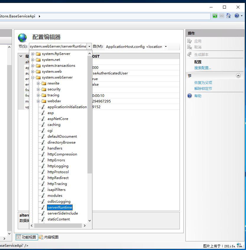 IIS7上传大文件报错:未显示页面,因为请求实体过大,HPPT状态码为413错误。 - 生活百科 - 南平生活社区 - 南平28生活网 np.28life.com