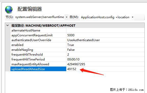 IIS7上传大文件报错:未显示页面,因为请求实体过大,HPPT状态码为413错误。 - 生活百科 - 南平生活社区 - 南平28生活网 np.28life.com