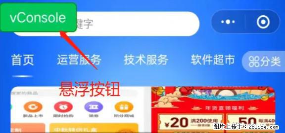 微信小程序正式版左上角出现vConsole按钮,如何去掉? - 生活百科 - 南平生活社区 - 南平28生活网 np.28life.com