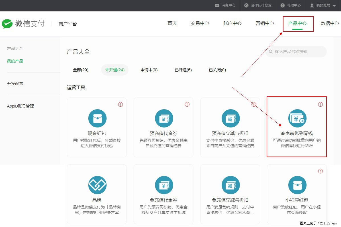 微信小程序开发,如何实现提现到用户微信钱包? - 生活百科 - 南平生活社区 - 南平28生活网 np.28life.com