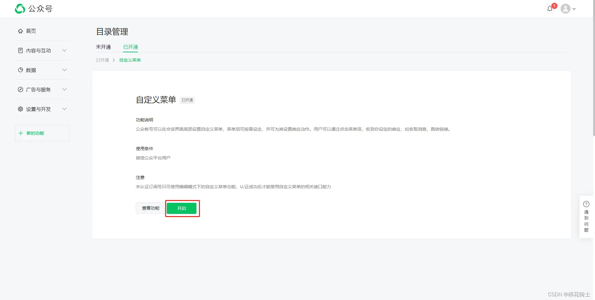 微信公众号自定义菜单如何与服务器配置同时启用 - 生活百科 - 南平生活社区 - 南平28生活网 np.28life.com