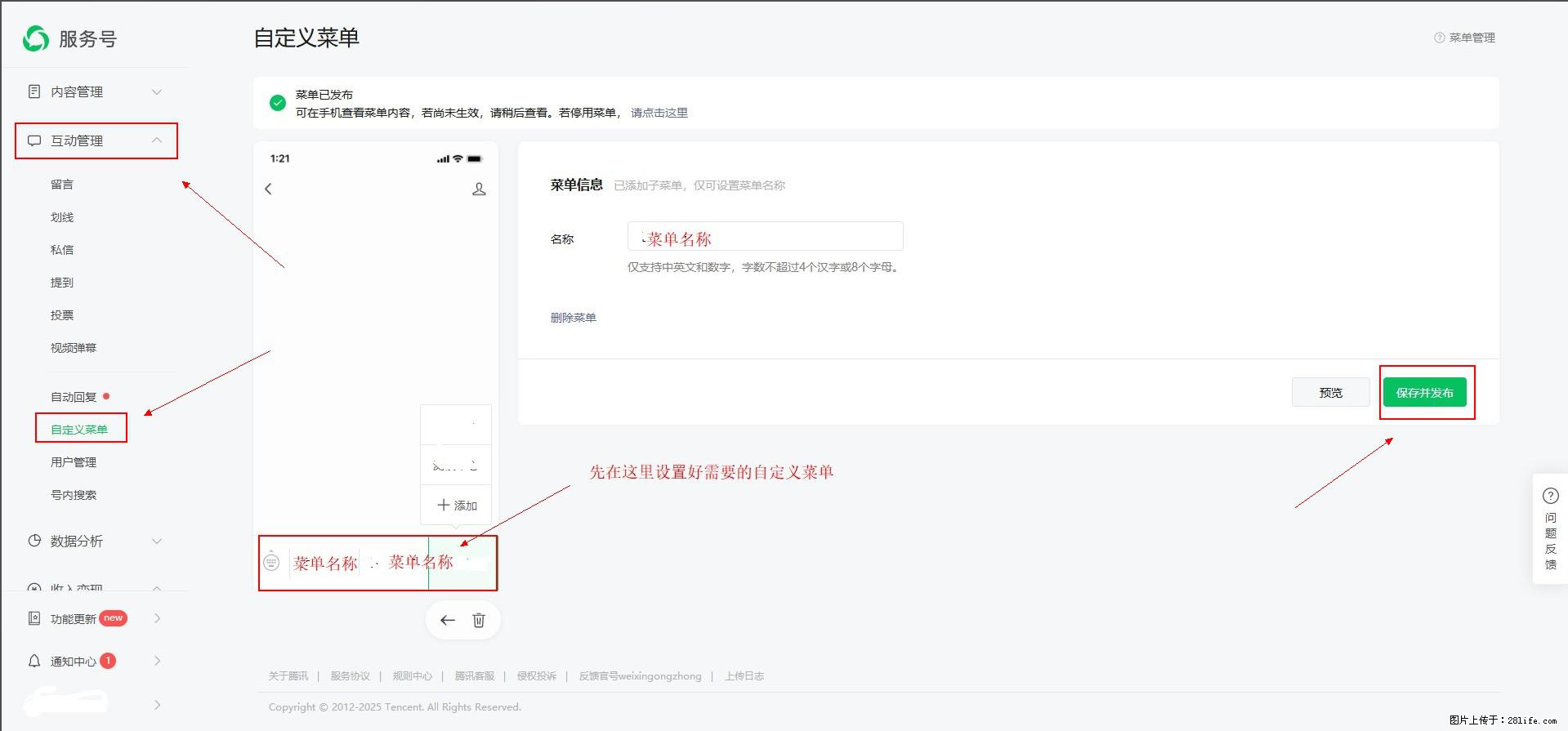 微信公众号自定义菜单如何与服务器配置同时启用 - 生活百科 - 南平生活社区 - 南平28生活网 np.28life.com