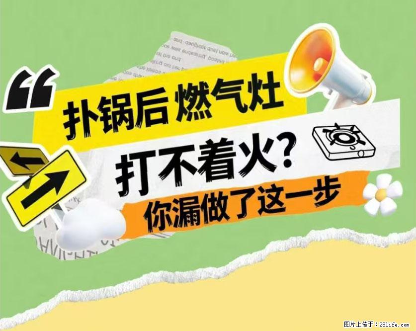 煲汤煮面时,溢锅了,清理干净后,燃气灶却一直点不着火怎么办? - 家居生活 - 南平生活社区 - 南平28生活网 np.28life.com