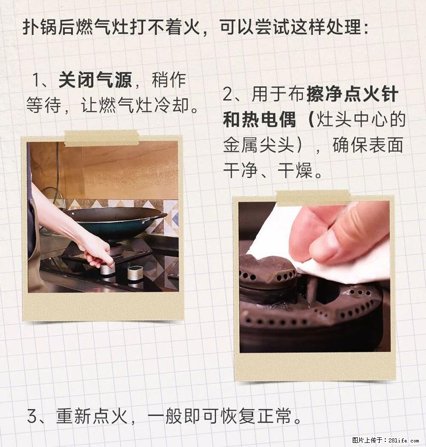 煲汤煮面时,溢锅了,清理干净后,燃气灶却一直点不着火怎么办? - 家居生活 - 南平生活社区 - 南平28生活网 np.28life.com