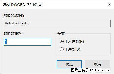 电脑windows10如何设置关机时自动结束任务快速关机 - 技术交流 - 南平生活社区 - 南平28生活网 np.28life.com
