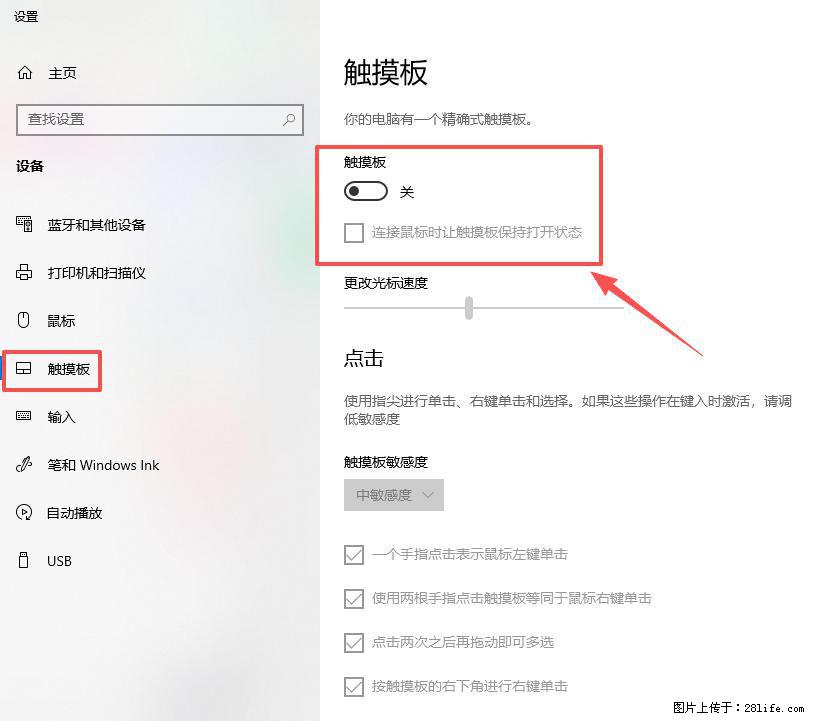 笔记本电脑win10如何禁用鼠标触摸板 - 技术交流 - 南平生活社区 - 南平28生活网 np.28life.com
