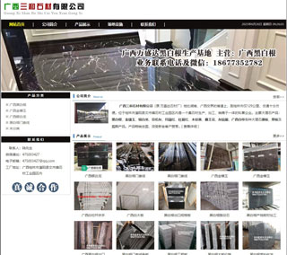 广西三和石材有限公司 shicai6.julong5.com - 南平28生活网 np.28life.com