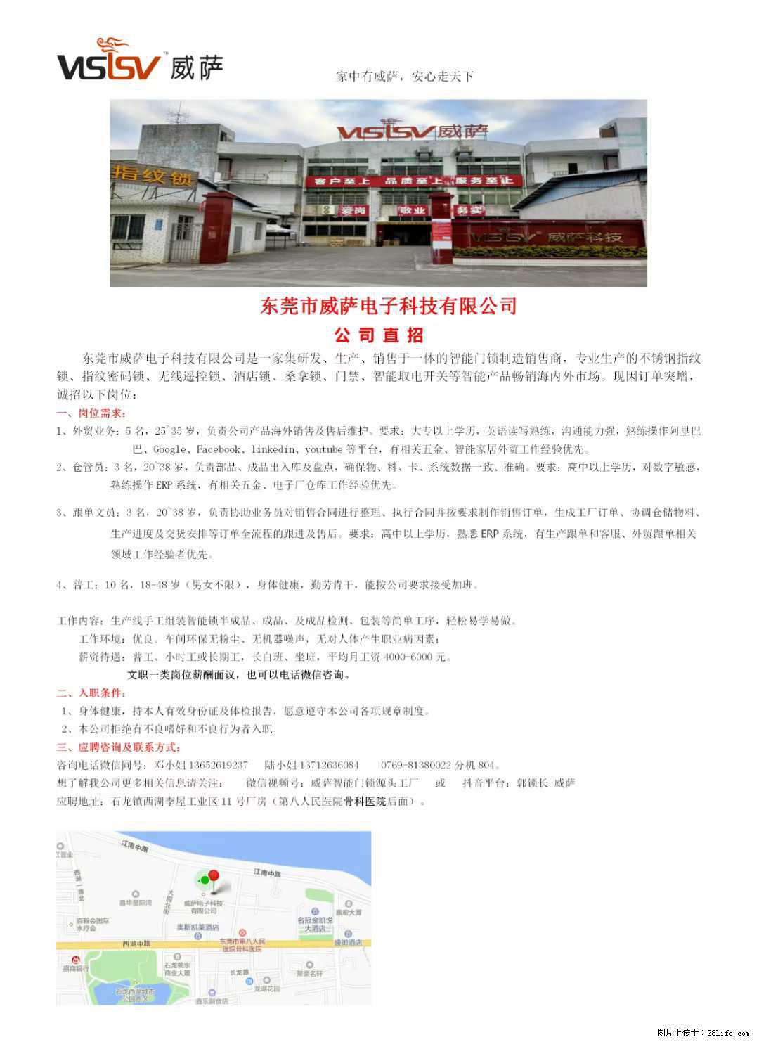 【东莞市威萨电子科技有限公司】公司直招:外贸业务、仓管员、跟单文员、普工 - 职场交流 - 南平生活社区 - 南平28生活网 np.28life.com