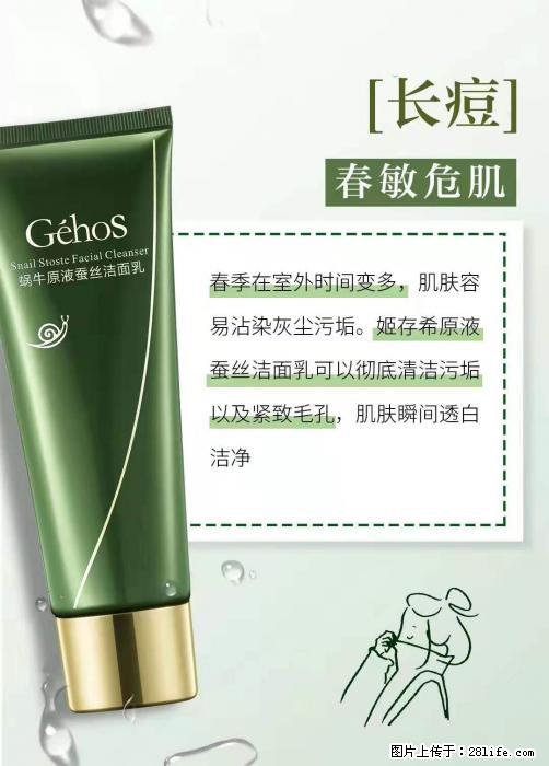 长痘?瘙痒?干燥?泛红?让【姬存希】来治愈你 - 生活百科 - 南平生活社区 - 南平28生活网 np.28life.com