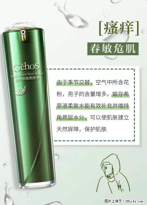 长痘?瘙痒?干燥?泛红?让【姬存希】来治愈你 - 生活百科 - 南平生活社区 - 南平28生活网 np.28life.com