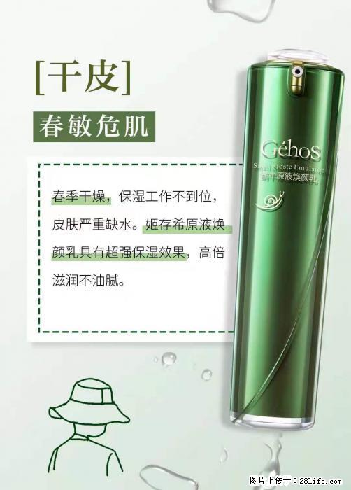 长痘?瘙痒?干燥?泛红?让【姬存希】来治愈你 - 生活百科 - 南平生活社区 - 南平28生活网 np.28life.com