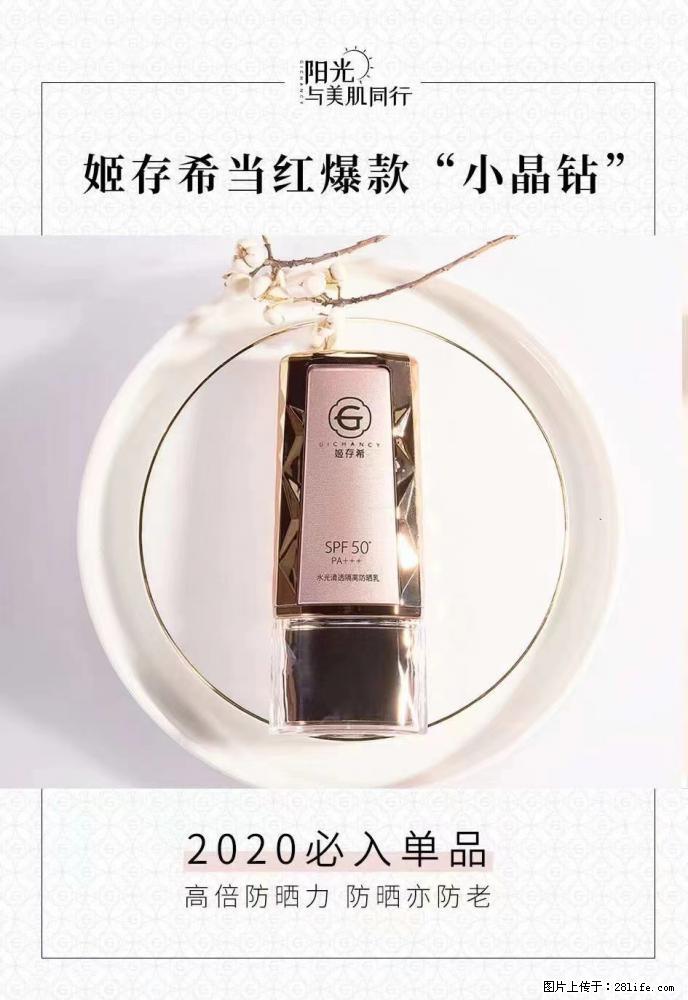 【姬存希】小晶钻防晒乳 五一爆款好物分享，让你畅享小长假 - 游山玩水 - 南平生活社区 - 南平28生活网 np.28life.com