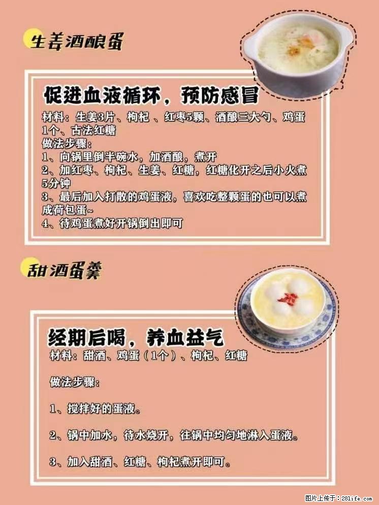 适合女生的12道养生食谱,吃出好气色。 - 新手上路 - 南平生活社区 - 南平28生活网 np.28life.com