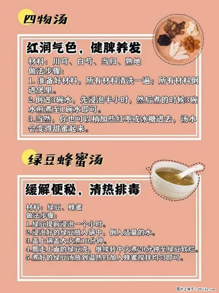 适合女生的12道养生食谱,吃出好气色。 - 新手上路 - 南平生活社区 - 南平28生活网 np.28life.com