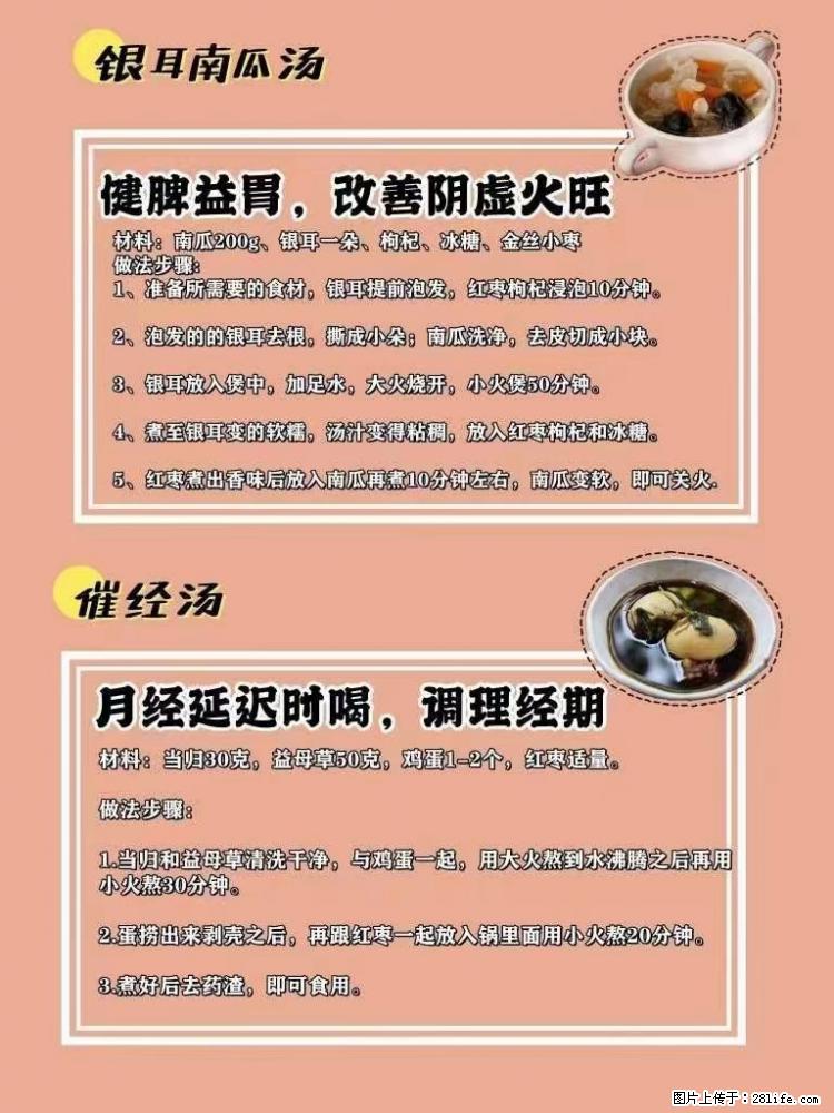 适合女生的12道养生食谱,吃出好气色。 - 新手上路 - 南平生活社区 - 南平28生活网 np.28life.com