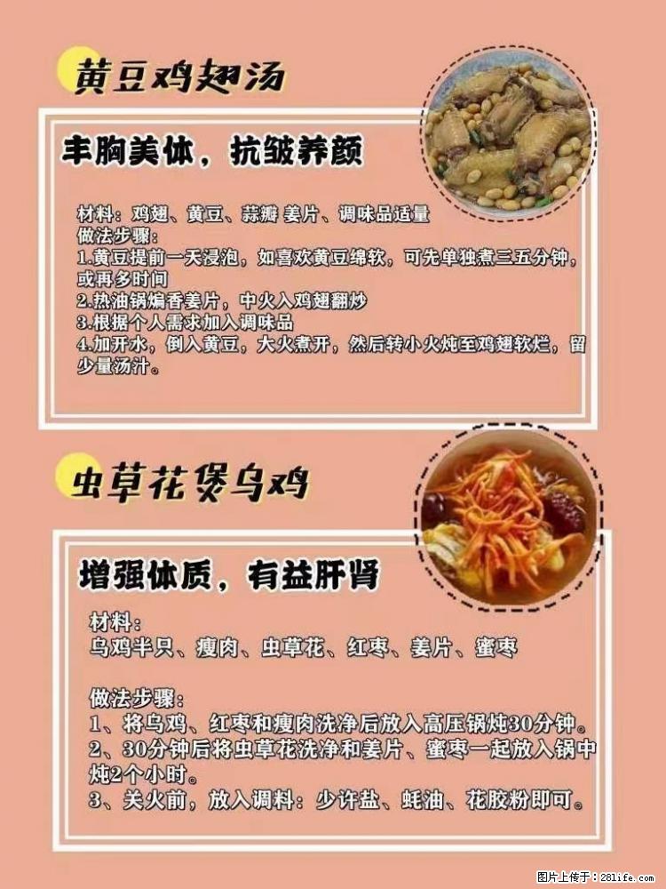 适合女生的12道养生食谱,吃出好气色。 - 新手上路 - 南平生活社区 - 南平28生活网 np.28life.com