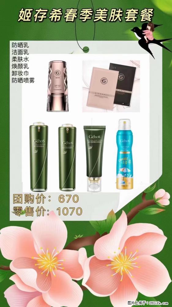 【姬存希】春季美肤套餐一 六样产品,现团购VIP价,包邮到家 - 新手上路 - 南平生活社区 - 南平28生活网 np.28life.com