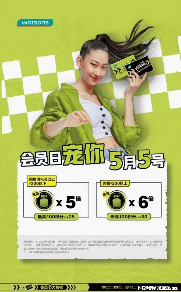 【屈臣氏】官方云店,会员日宠你,满98元包邮到家 - 新手上路 - 南平生活社区 - 南平28生活网 np.28life.com