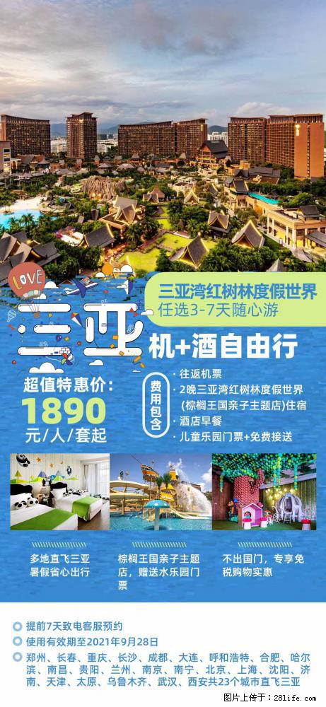 【蜗蜗游】暑期倾情奉献： 全国各地直飞海口、三亚，3-7天任选入住时间，多家热门酒店任选 - 游山玩水 - 南平生活社区 - 南平28生活网 np.28life.com