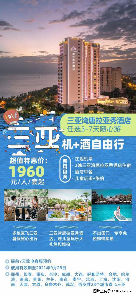 【蜗蜗游】暑期倾情奉献: 全国各地直飞海口、三亚,3-7天任选入住时间,多家热门酒店任选 - 游山玩水 - 南平生活社区 - 南平28生活网 np.28life.com