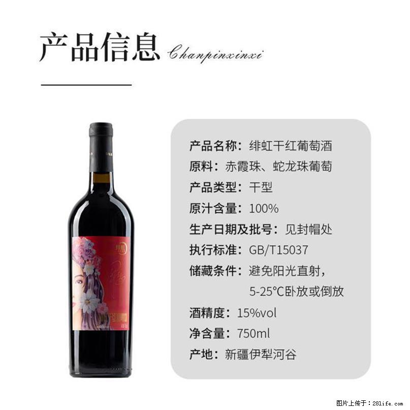 翁虹自创绯虹干红葡萄酒 - 餐饮美食 - 饮食特产 - 南平分类信息 - 南平28生活网 np.28life.com