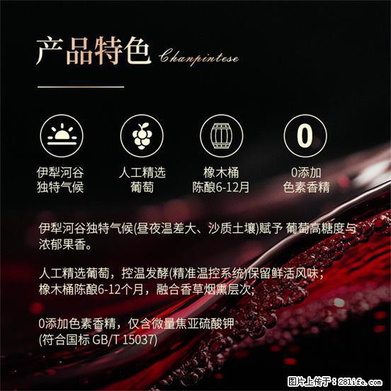 翁虹自创绯虹干红葡萄酒 - 餐饮美食 - 饮食特产 - 南平分类信息 - 南平28生活网 np.28life.com