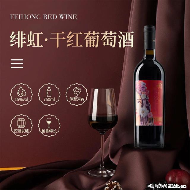 翁虹自创绯虹干红葡萄酒 - 餐饮美食 - 饮食特产 - 南平分类信息 - 南平28生活网 np.28life.com