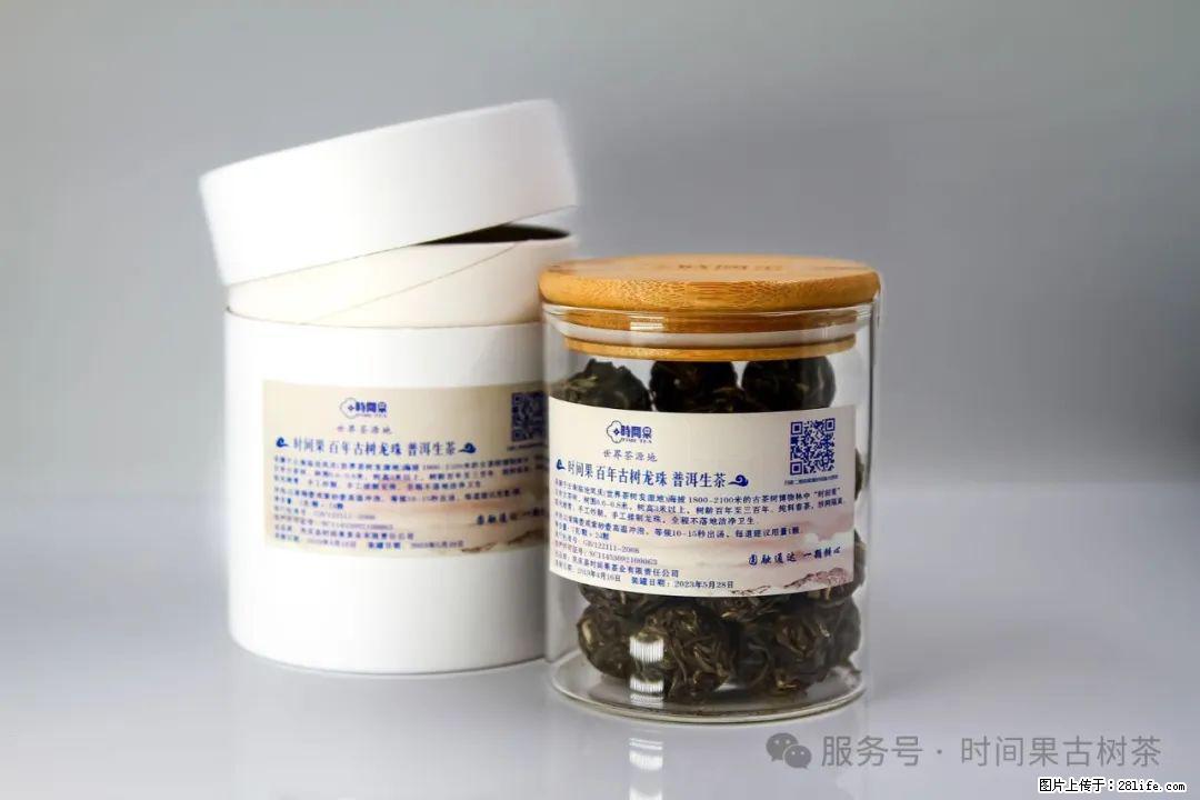 时间果百年古树龙珠普洱生茶 - 购物交流 - 南平生活社区 - 南平28生活网 np.28life.com