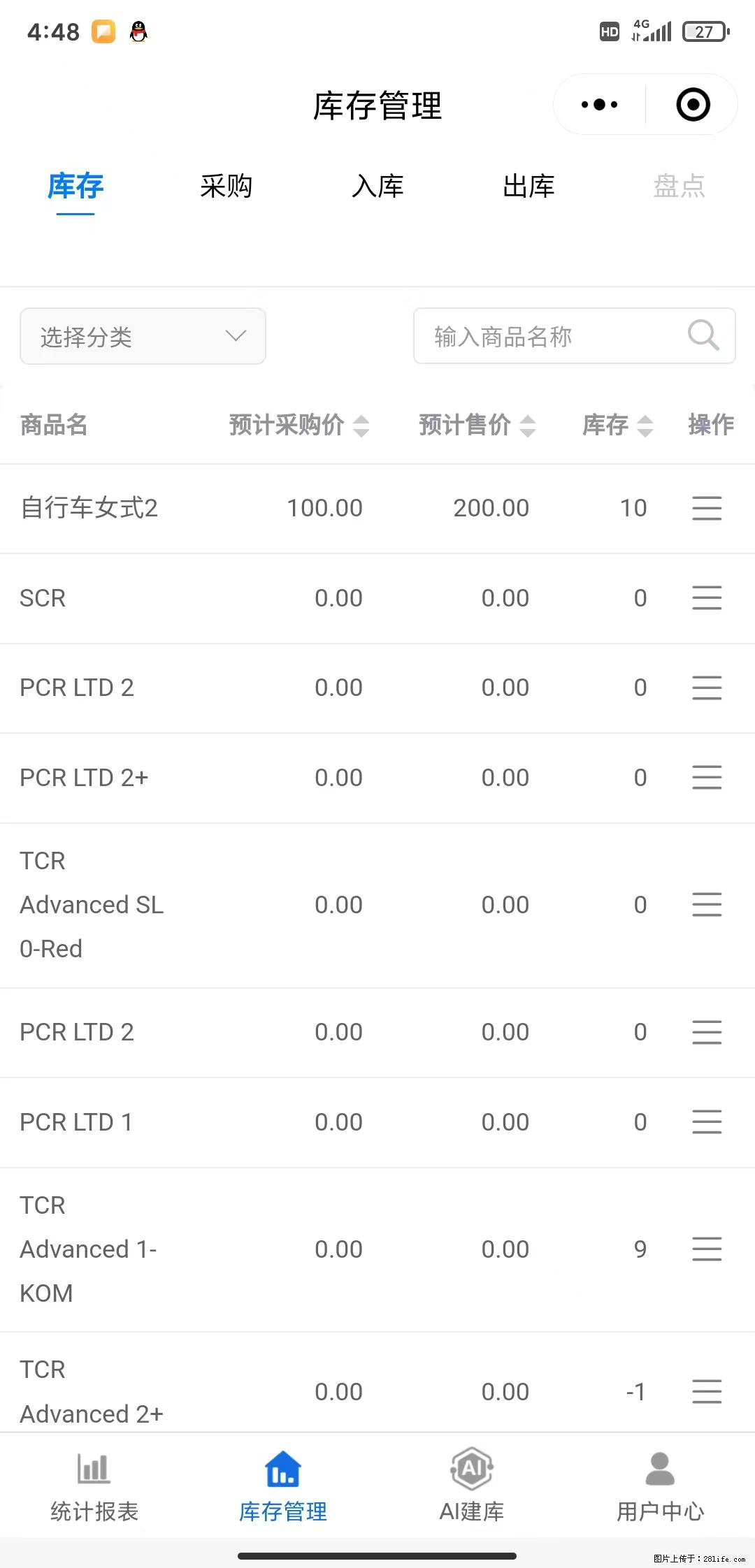 免费的库存管理小程序，欢迎使用 - 网站推广 - 广告专区 - 南平分类信息 - 南平28生活网 np.28life.com