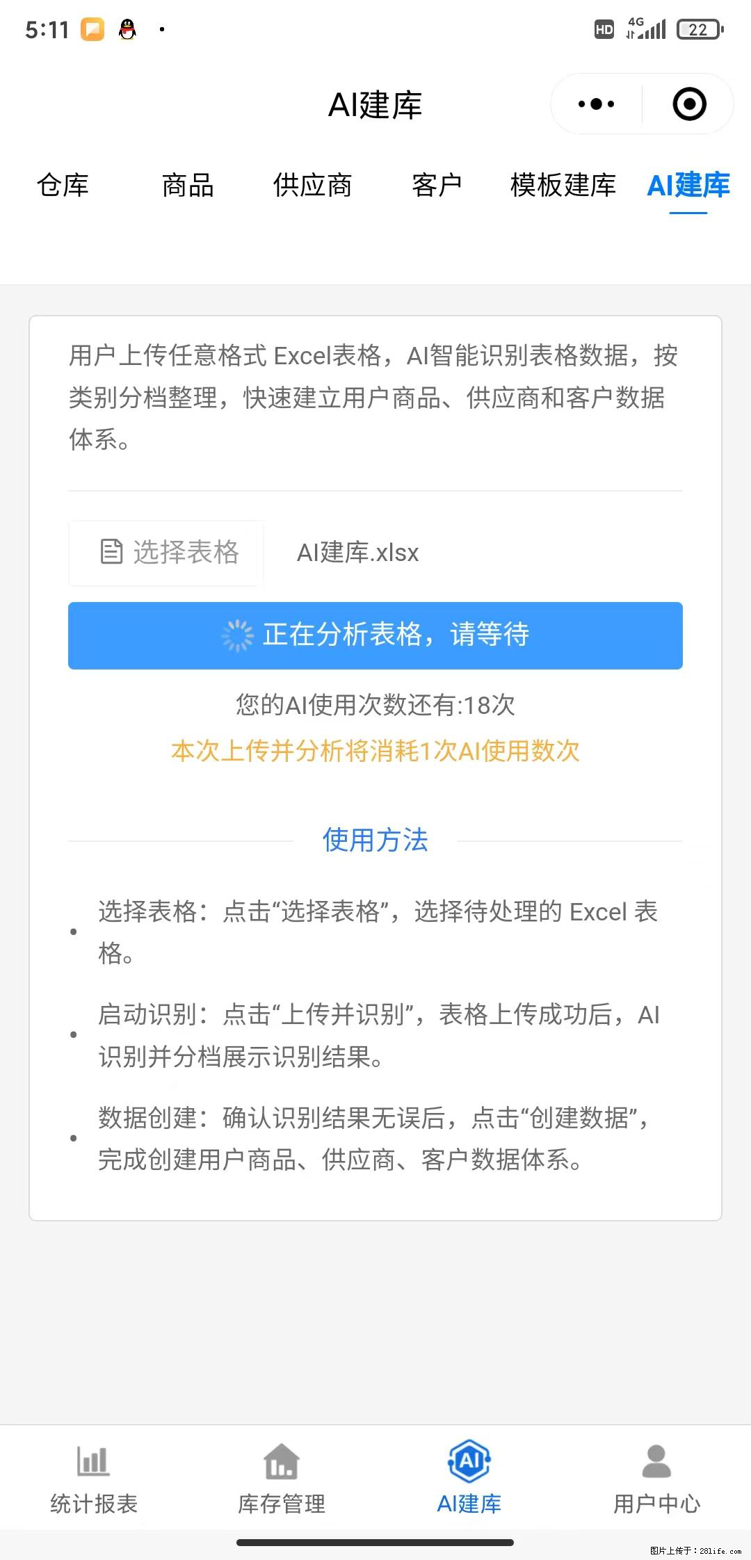 免费的库存管理小程序，欢迎使用 - 网站推广 - 广告专区 - 南平分类信息 - 南平28生活网 np.28life.com
