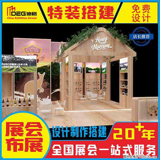 提供全国糖酒会特装展台设计搭建服务 - 网站推广 - 广告专区 - 南平分类信息 - 南平28生活网 np.28life.com