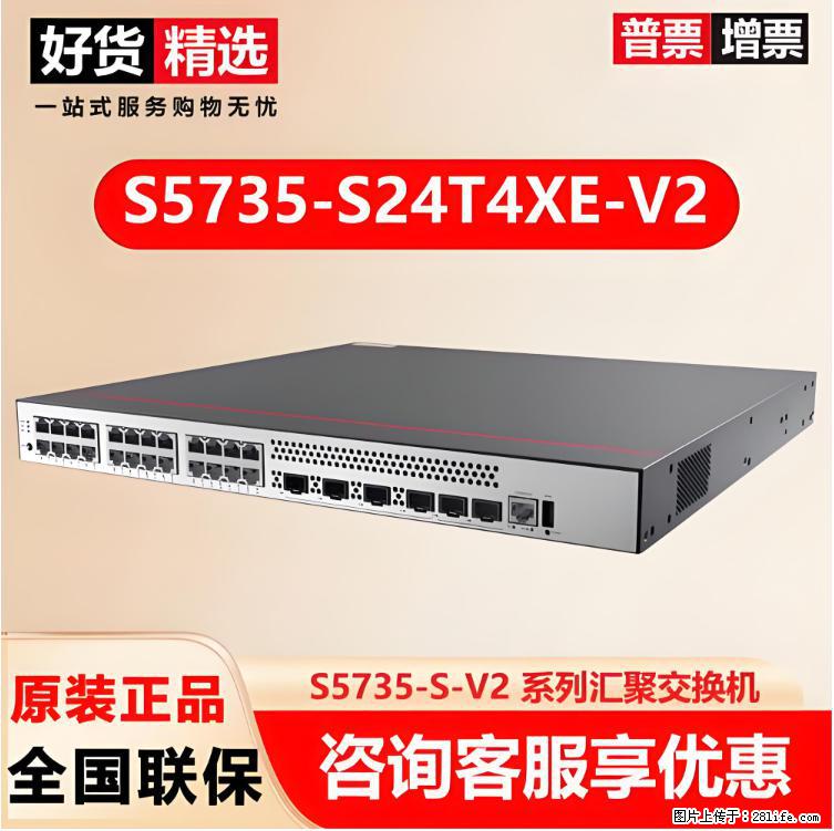 供应华为S5735-S24T4XE-V2交换机 - 网络相关 - 电脑网络 - 南平分类信息 - 南平28生活网 np.28life.com
