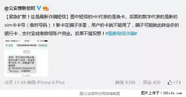 公安部紧急通知：收到这种短信千万别回，后果不堪设想！ - 南平生活资讯 - 南平28生活网 np.28life.com