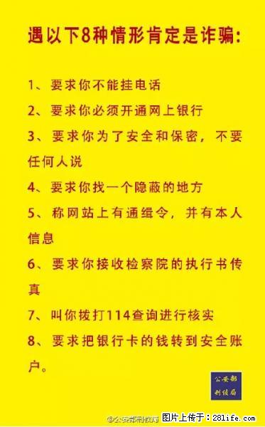公安部紧急通知：收到这种短信千万别回，后果不堪设想！ - 南平生活资讯 - 南平28生活网 np.28life.com