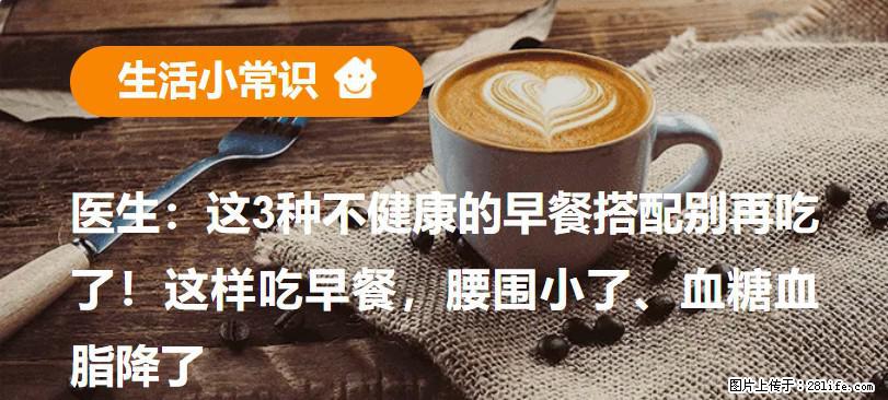 医生：这3种不健康的早餐搭配别再吃了！这样吃早餐，腰围小了、血糖血脂降了 - 南平生活资讯 - 南平28生活网 np.28life.com