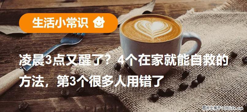 凌晨3点又醒了？4个在家就能自救的方法，第3个很多人用错了 - 南平生活资讯 - 南平28生活网 np.28life.com
