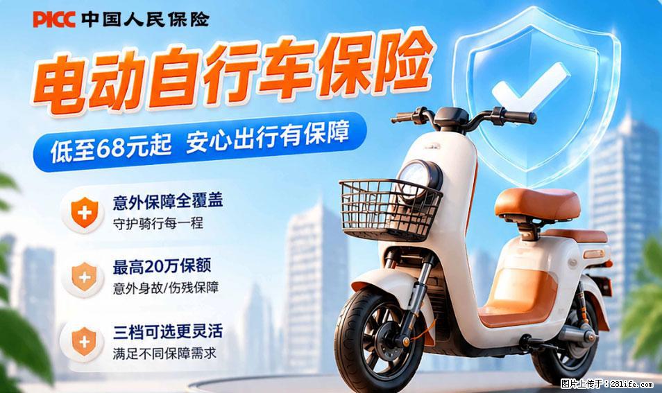 【骑行保障】安全骑行，保障随行！电动车专属保险上线啦！ - 南平生活资讯 - 南平28生活网 np.28life.com
